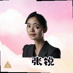 张锐
